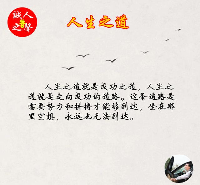 《人生之道》前序:人生之路万万千,大道至简别走偏!