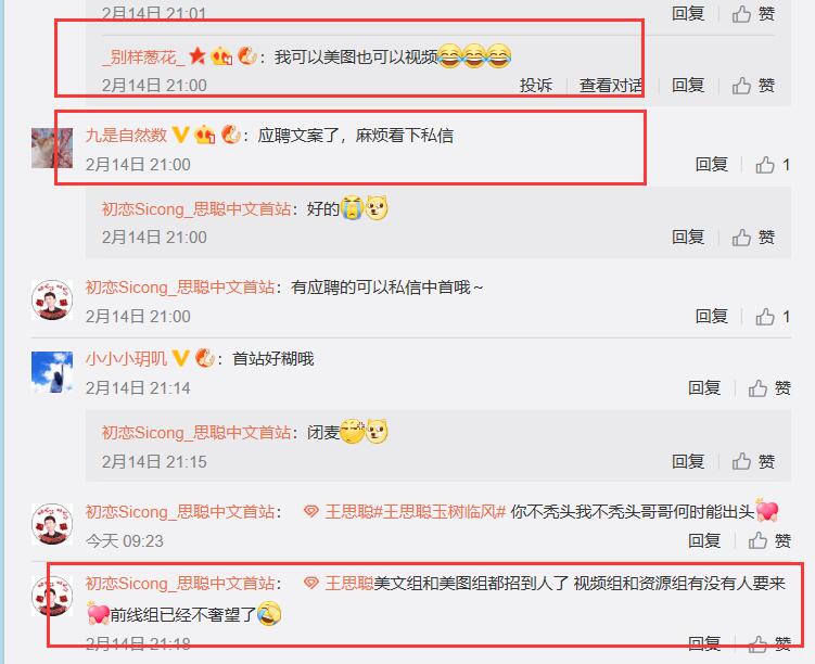 王思聪也有粉丝站了哈哈哈哈哈哈哈