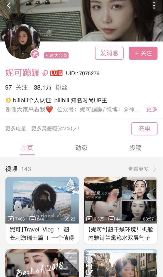 B站UP主的“现充修行”：谁说UP主是“赤贫的肥宅”？