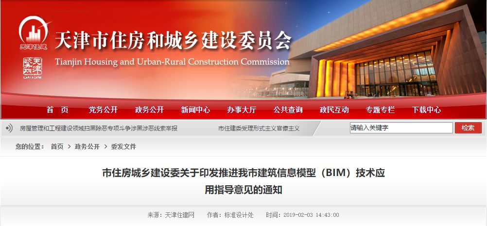 政策:天津市住建委印发BIM指导意见,力推BIM集成化应用!-BIMBANK