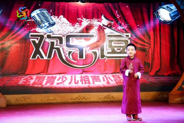 首届欢乐逗全国青少儿相声小品盛典圆满结束