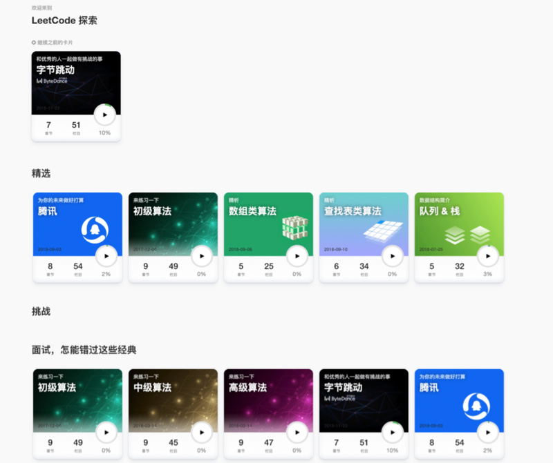 硅谷经验本土化，力扣 LeetCode 通过 “程序员职业技能提升” 和 “企业技术招聘”，做人才供需的匹配桥梁