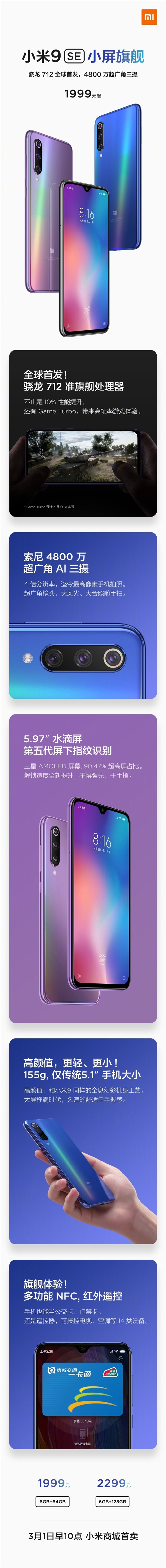 一图了解小屏旗舰小米9 SE：1999元起售
