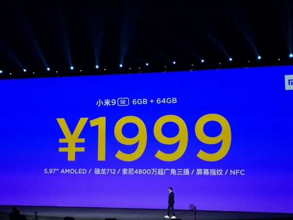 小米9 SE价格公布：配置良心 价格厚道