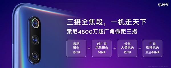 最好看最能打！小米9正式发布：你想要的都有了