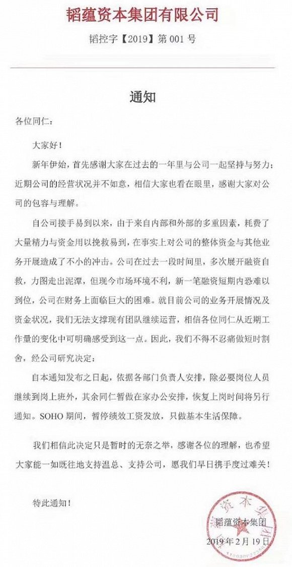 【PW早报】韬蕴资本称接盘易到搞垮了自己，让员工回家办公