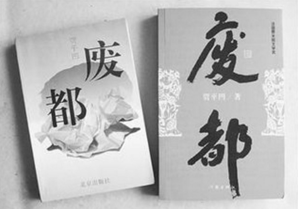 《废都》被禁16年，有人说流芳百世，有人说是“黄书”