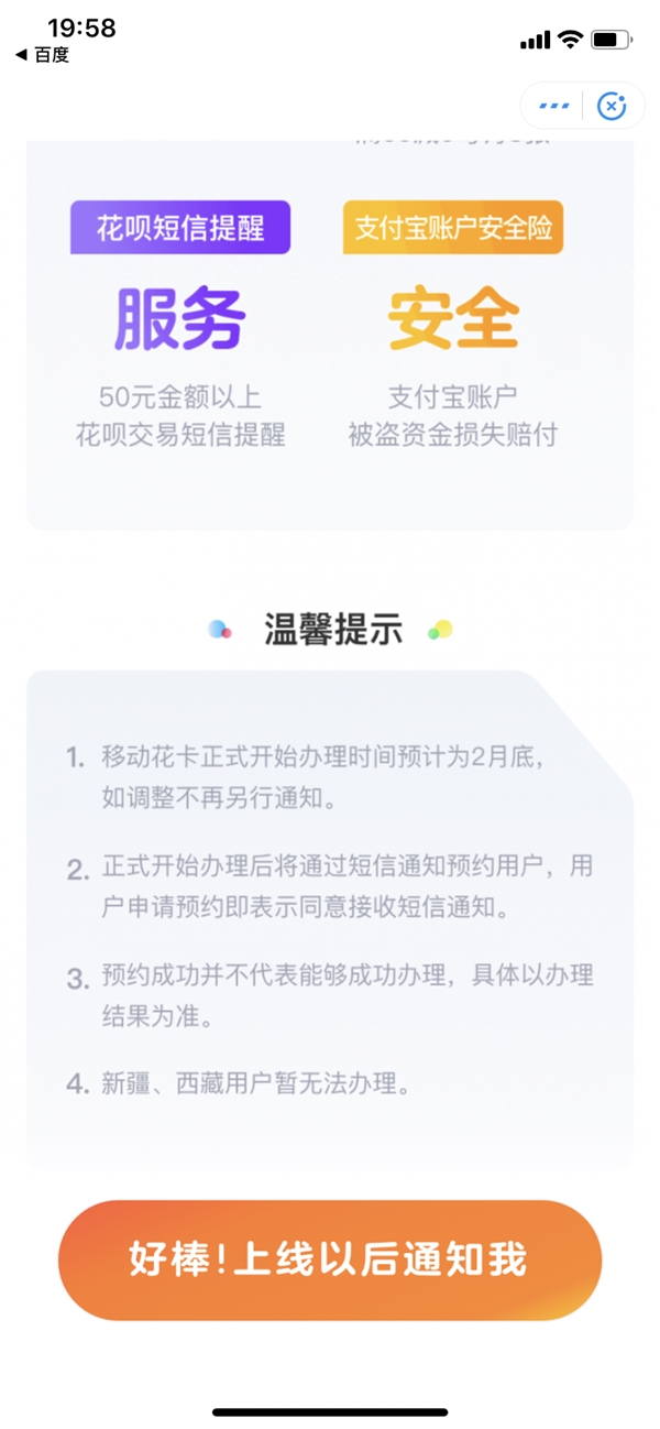 支付宝推“移动花卡”：花呗账单延后还