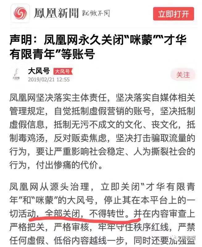 关于“咪蒙永久关停”的几点思考:对内容要时刻保持敬畏之心