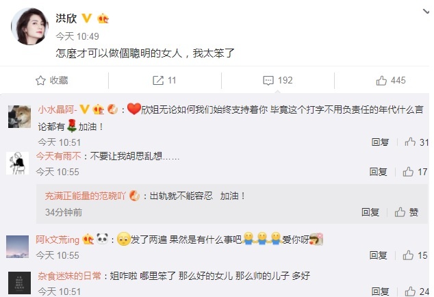 洪欣深夜称自己太笨被质疑家庭变故 秒删后再重发
