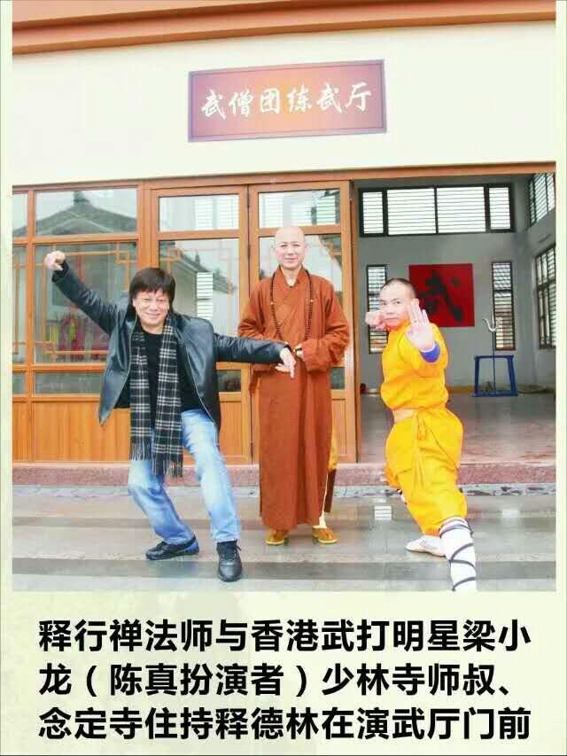 西少林掌门释行禅法师