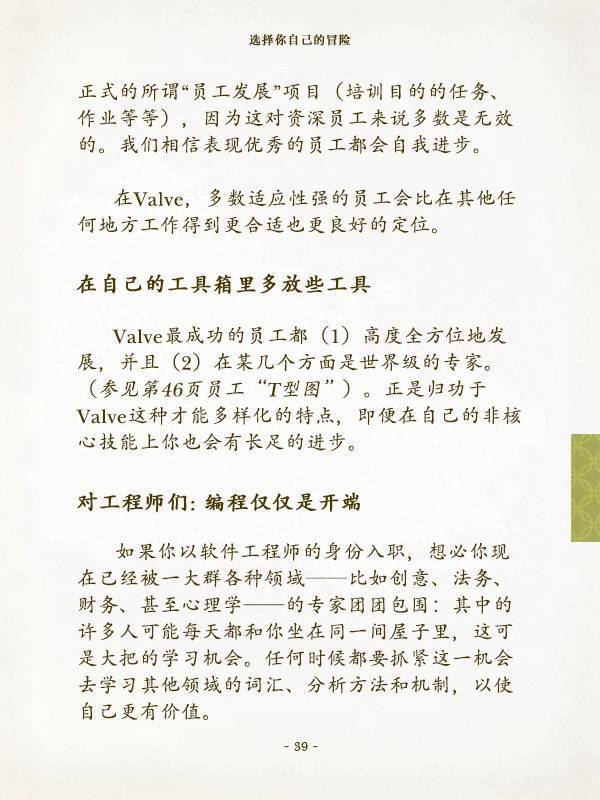 做出 DOTA2 和 Steam 的人，读了什么员工手册？| 组织创新系列
