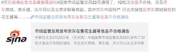 京东被爆在售食品黄曲霉超标，不光是京东，一些大型商超也有问题