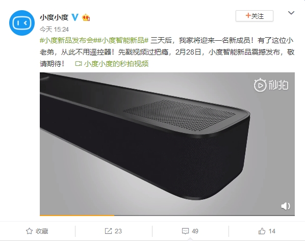 百度智能新品28日发布：扔掉电视遥控器