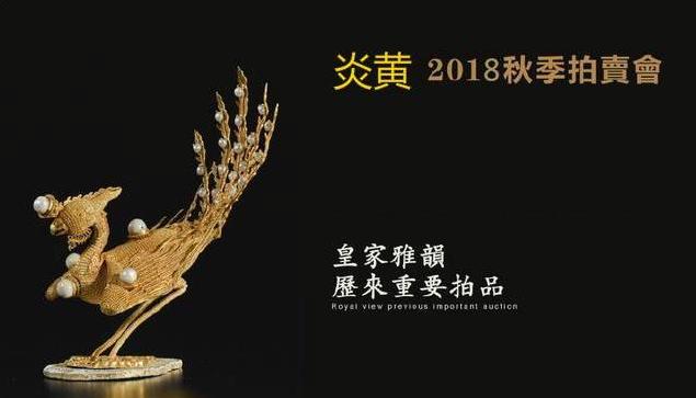 炎黄国际精品鉴赏:站洋币