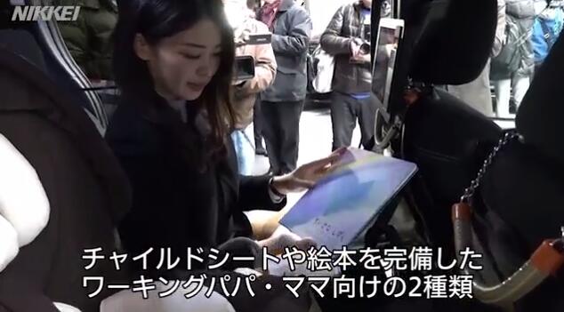 日本版“顺风车”明起试行，车内有婴儿椅、绘本，还能买轻食