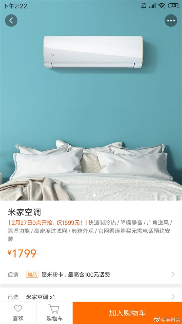 手慢无：米家空调大1匹今日回归首发价