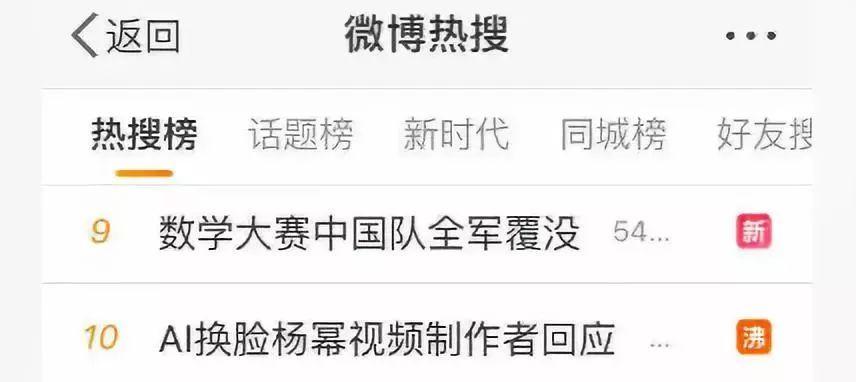 杨幂换脸上热搜，1亿网友被AI骗了