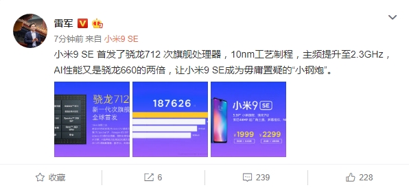 小米9 SE即将开售 雷军：毋庸置疑的“小钢炮”