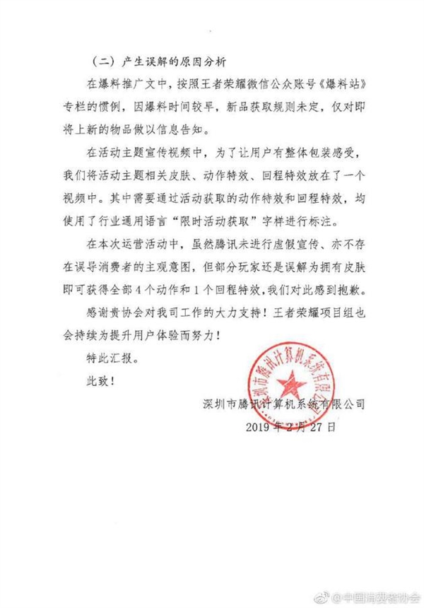 王者荣耀情人节皮肤虚假宣传?腾讯回应:误解