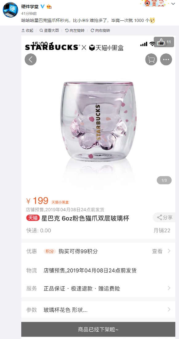 星巴克“猫爪杯”线上首发被秒光 网友：比小米9还难抢