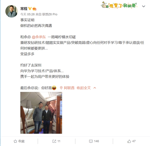 常程晒出与余承东合影：感受下