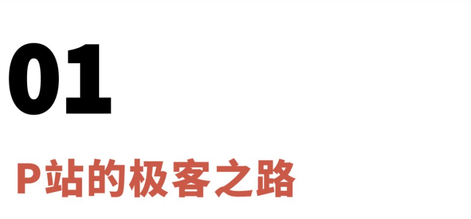 如何用Pornhub的斗争策略盘活A站