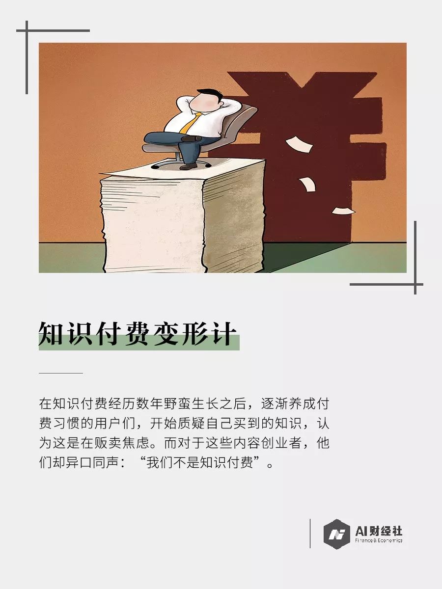 知识付费变形计