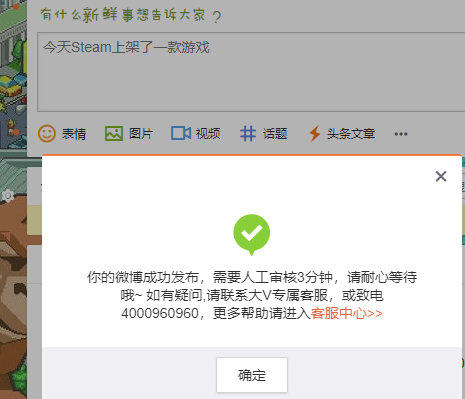 “Steam游戏”成微博敏感词 普通用户无法发出