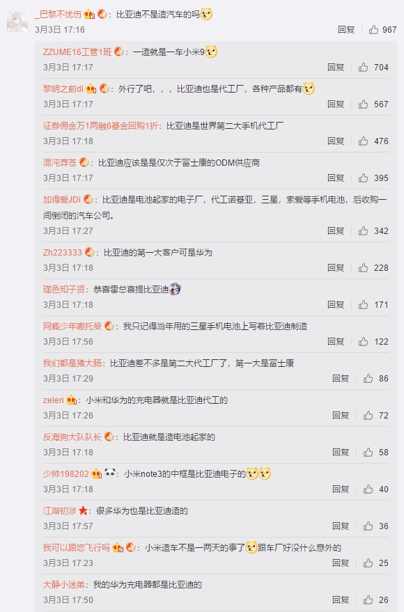 雷军：首批比亚迪生产的小米9已下线！网友实力科普
