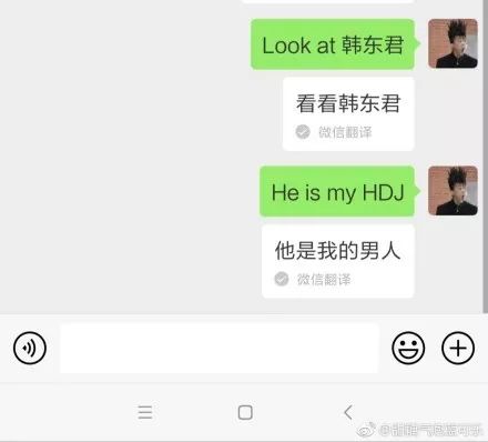 微信翻译在线帮你撩人，谁试都说好 | 唠氪儿