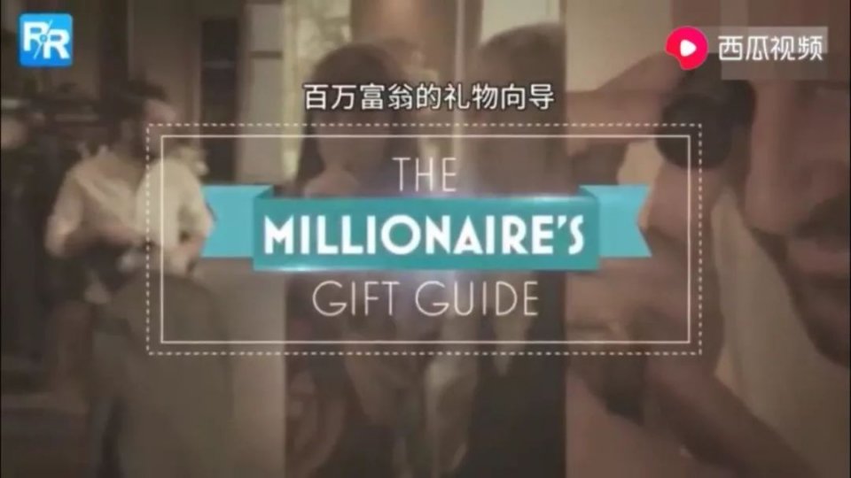 一天花掉710万，替富豪消费的神仙职业了解一下