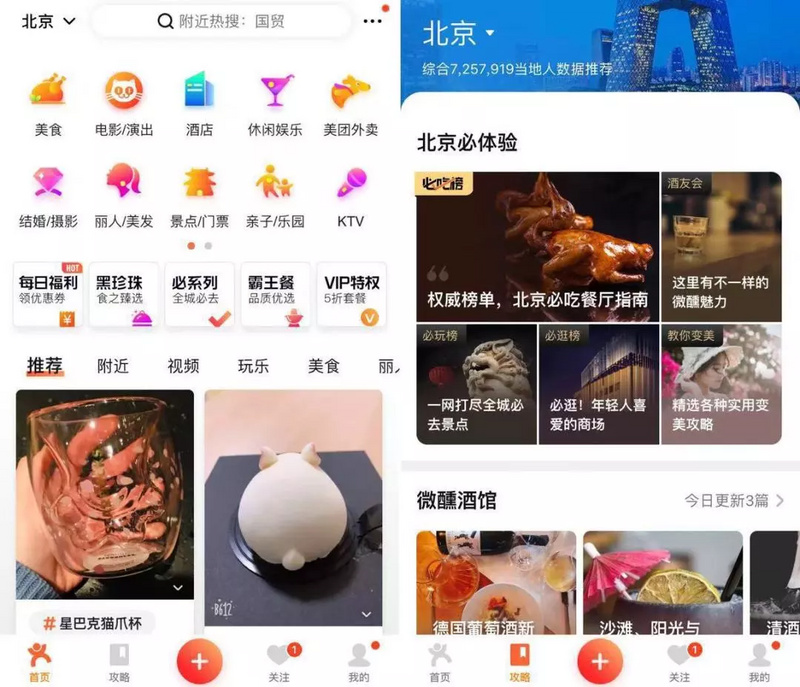 大众点评对手多