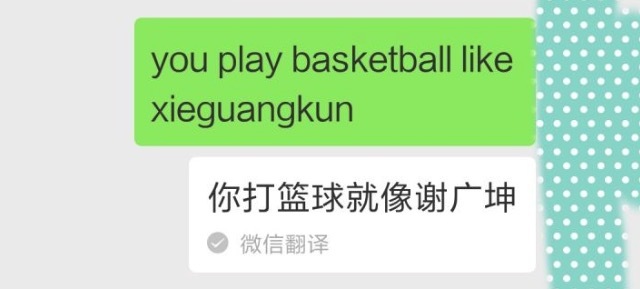 “你打篮球像蔡徐坤”：微信翻译这个bug是怎么回事？