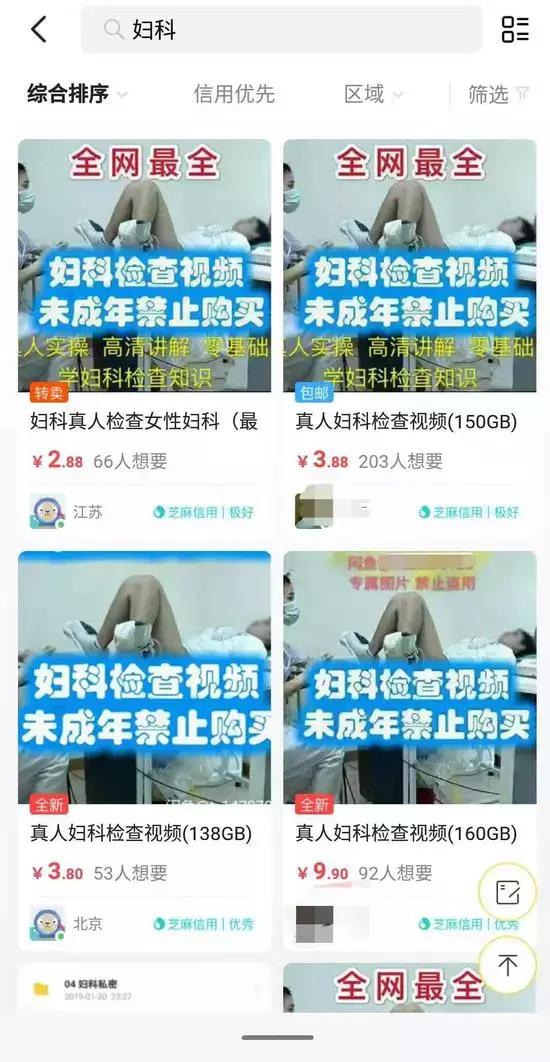 李彦宏卸任百度投资董事，闲鱼多人售卖妇科检查视频！