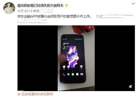 京东金融上传用户手机截屏？真相如何？权威机构检测报告出来了