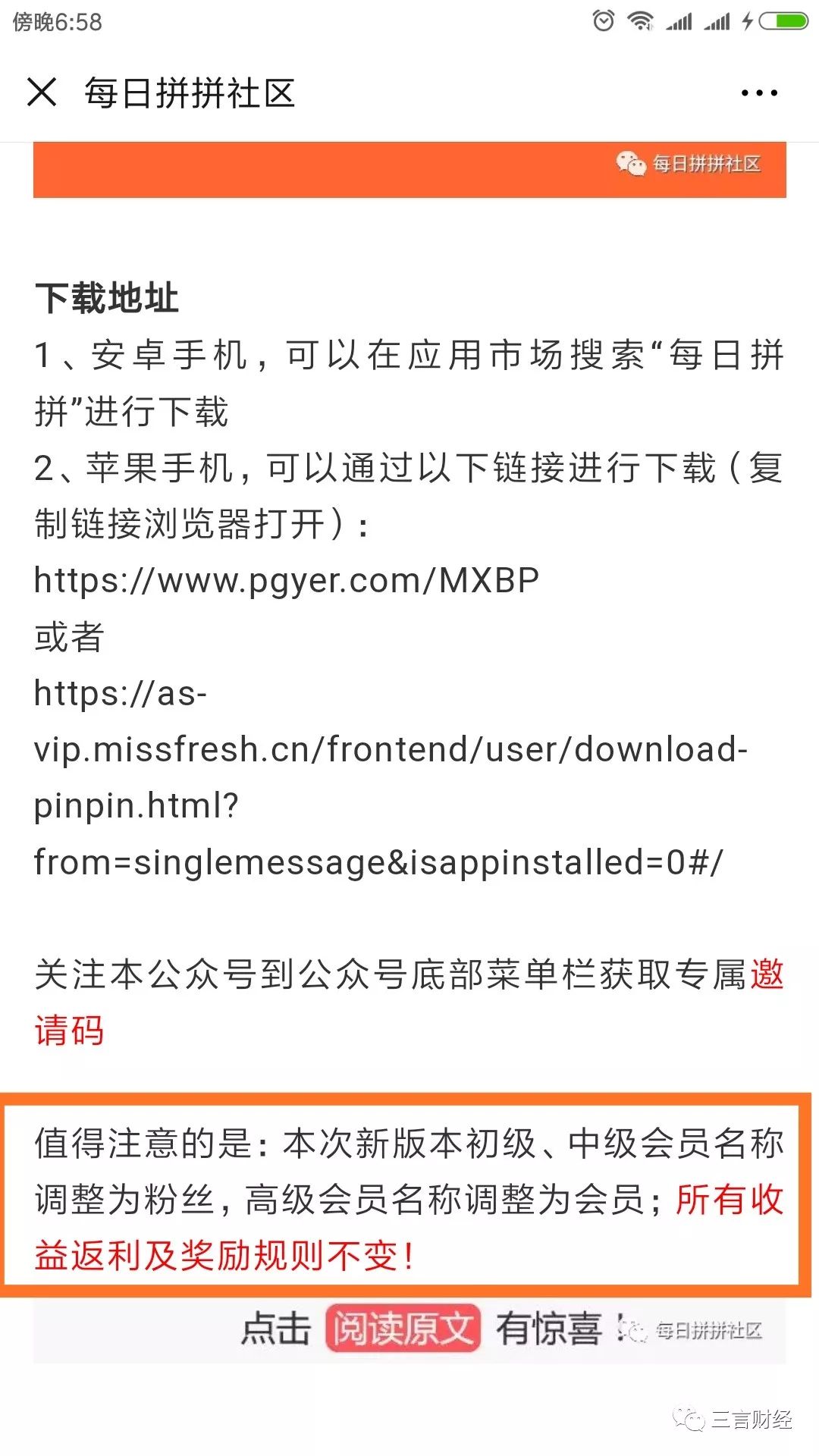 每日优鲜旗下“每日拼拼”遭争议：月入十万成泡影，自家员工也被坑