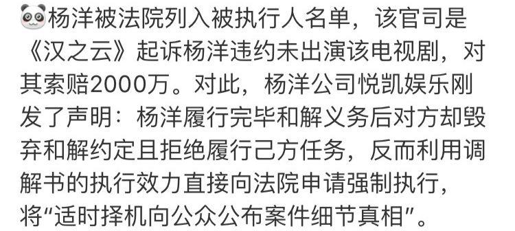 杨洋被列入被执行人名单，被告索赔2000万