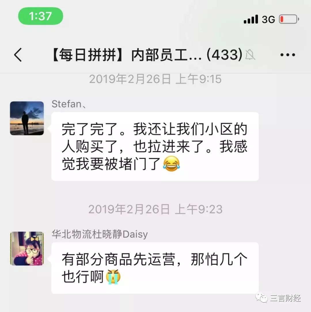每日优鲜旗下“每日拼拼”遭争议：月入十万成泡影，自家员工也被坑