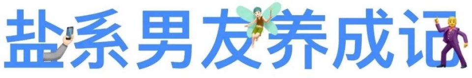 仅用3步我就把男友改造成了李栋旭，出来的效果跪了