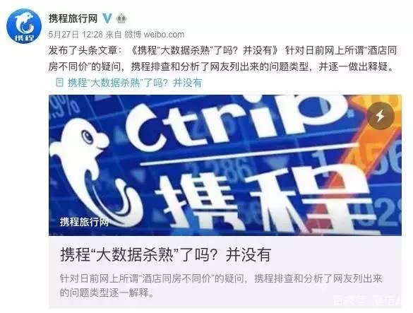 携程到底有没有杀熟？
