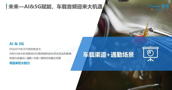 易观智库发布2018移动音频报告，蜻蜓FM全场景生态助力音频行业飞速发展