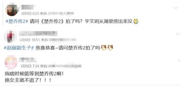星儿不会捞宇文玥了？赵丽颖被曝因转型不会接《楚乔传2》！