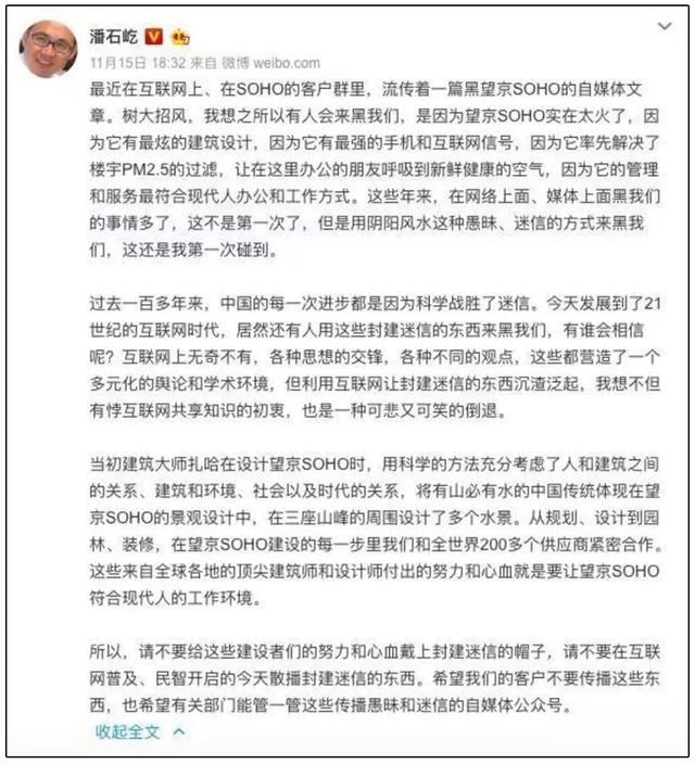 互联网公司倒在望京SOHO，又怪风水？