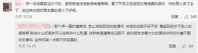 伊一当面评价沈梦辰杜海涛“不配”，被网友吐槽情商太低！