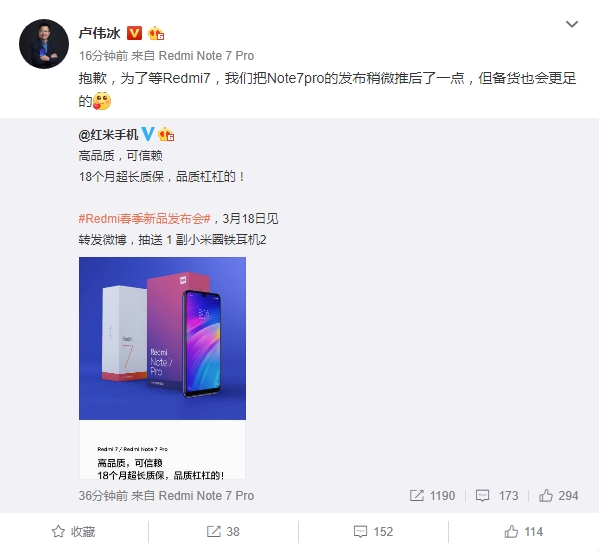 卢伟冰：红米Note 7 Pro稍微延后发布 备货更足了