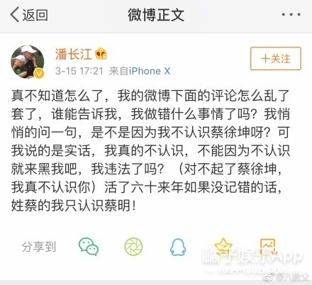 蔡徐坤回应潘长江被骂 97版《天龙八部》重聚引回忆杀