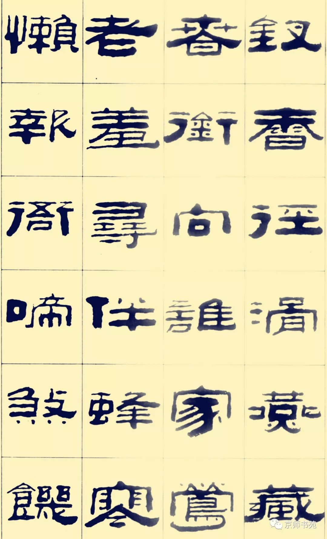 《王祥之隶书元曲精选》隶书字帖_大风号_凤凰网