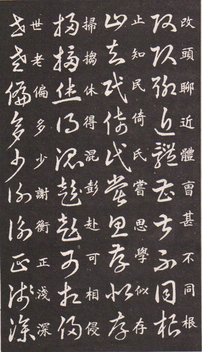 王羲之草书诀