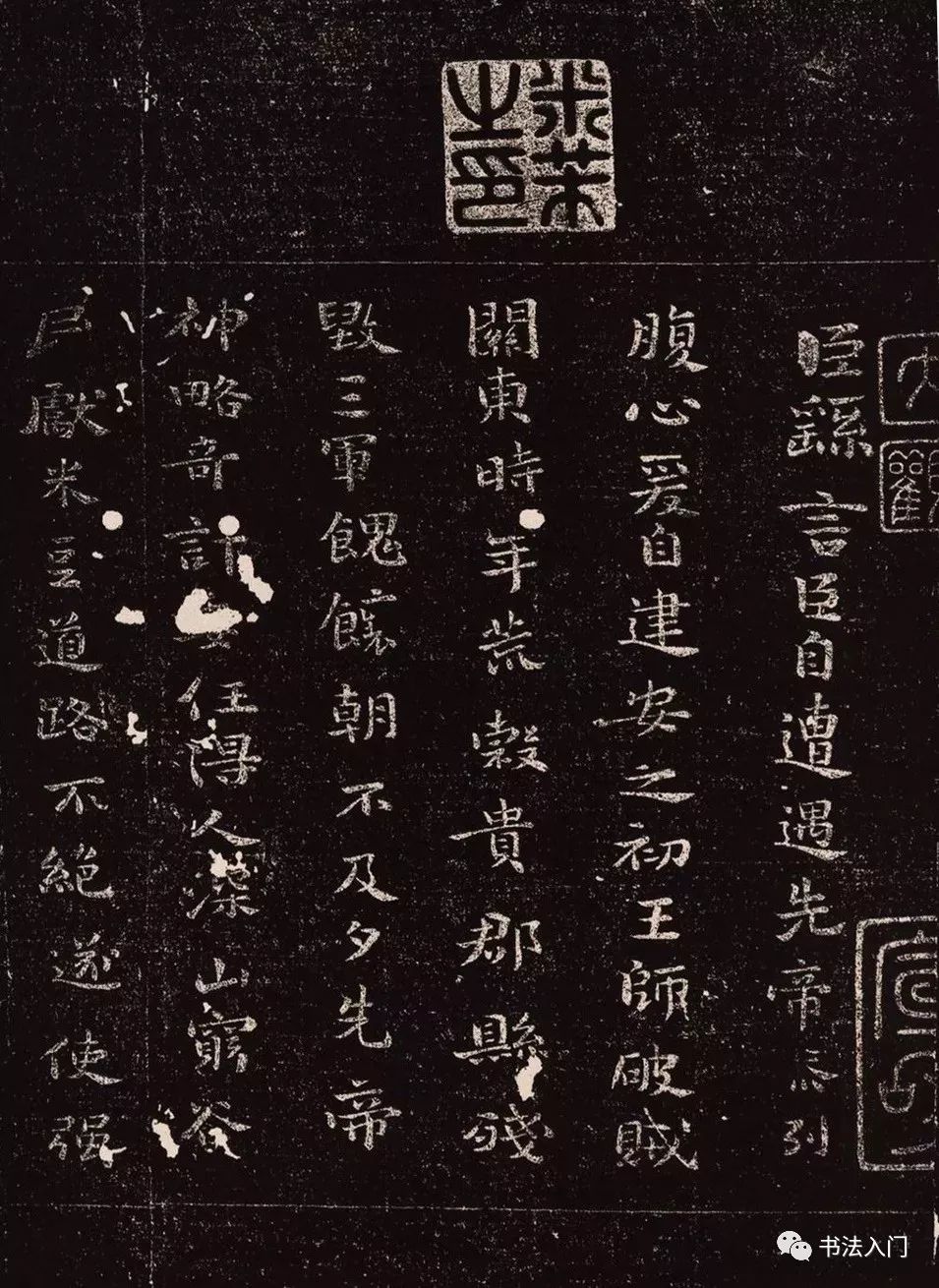《荐季直表》局部